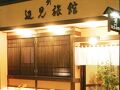 辺見旅館 写真