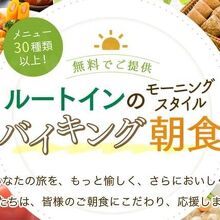 写真：楽天トラベル