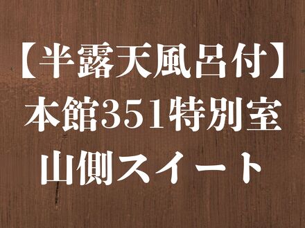四季彩り 秋田づくし 湯瀬ホテル 写真