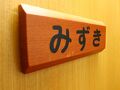 もみの木 写真