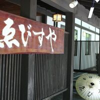 白骨ゑびすや 写真