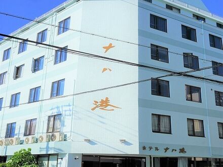 ホテルナハ港 写真