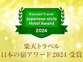 盛岡つなぎ温泉 ホテル紫苑 写真