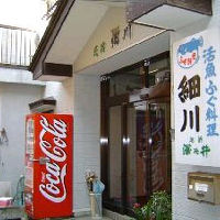 民宿　細川 写真