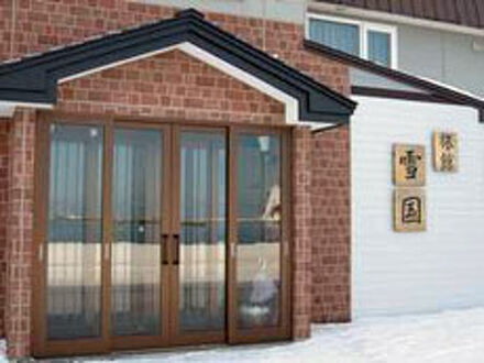 旅館雪国 写真