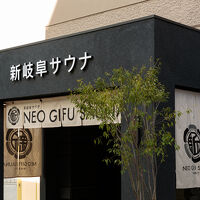 新岐阜サウナ カプセルホテル 写真