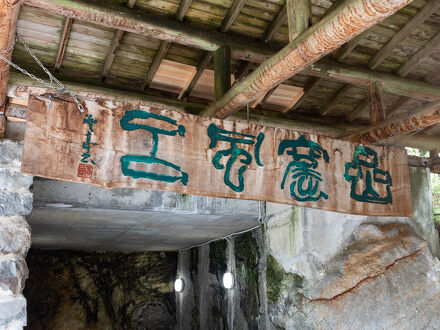 奥つちゆ　秘湯　川上温泉 写真