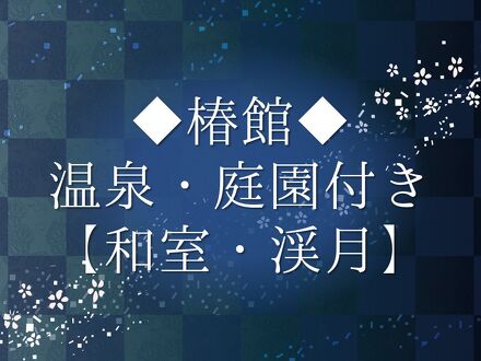 塩田温泉　上山旅館 写真