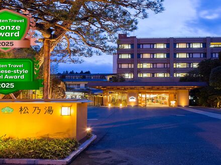 松乃湯 写真