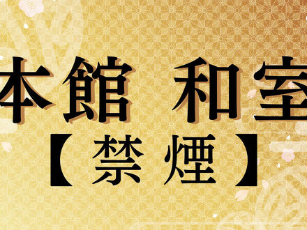 ホテル 太平温泉 写真