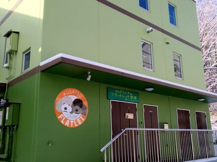 ペットと泊まれる宿　コンドミニアム　フラットレット草津 写真