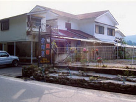 民宿　前田屋 写真