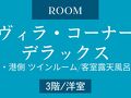 伊良湖ホテル＆リゾート 写真