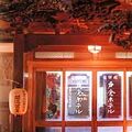 国楽館　戸倉ホテル 写真