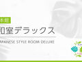 ウェルネスリゾート沖縄 ユインチホテル南城 写真