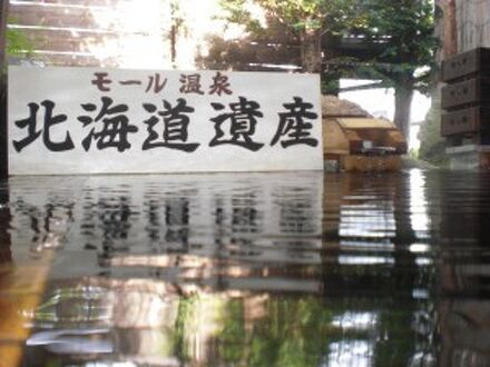 十勝川温泉 とかち宿 田園 写真