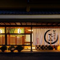 伊香保温泉 和心の宿 大森 写真