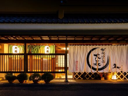 伊香保温泉 和心の宿 大森 写真