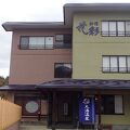 お宿 花彩 写真