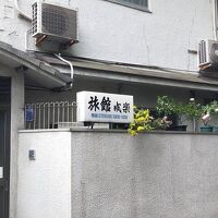 成楽旅館 写真