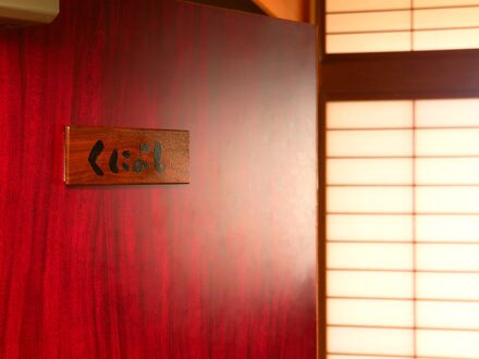 ゲストルーム ふる里村工芸館 写真