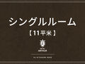 ホテルアーサー KITAHAMA BASE 写真
