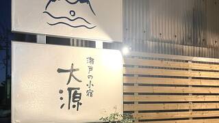 瀬戸の小宿 大源