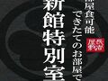 釣宿場 長者屋敷 写真