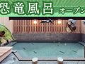 あわら温泉 ぐらばあ亭 お月見露天の宿 写真