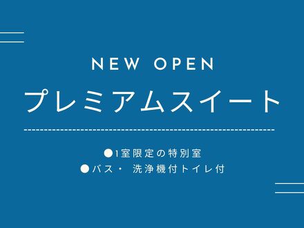 壱岐ステラコート太安閣　＜壱岐島＞ 写真