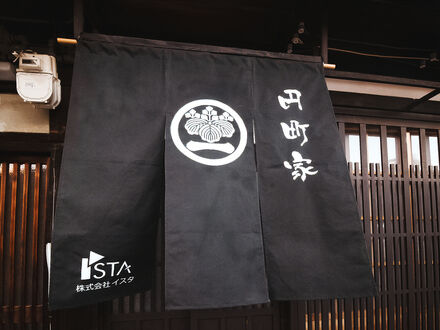 円町家 写真