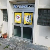 民宿うりずん 写真