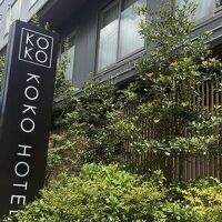 KOKO HOTEL 京都三条 写真