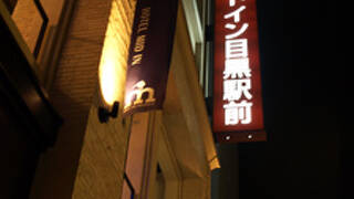 ネストホテルオルト目黒駅前