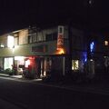 山下家旅館 写真
