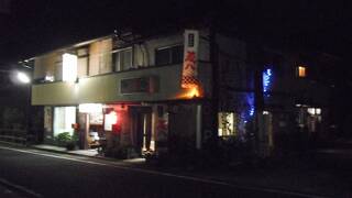 山下家旅館