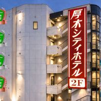厚木シティホテル 写真