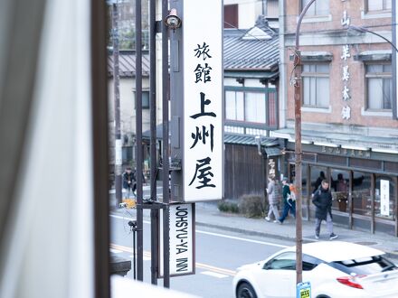 割烹旅館　上州屋 写真