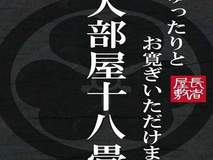 釣宿場 長者屋敷 写真