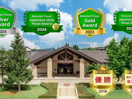 あてま高原リゾート ベルナティオ 写真