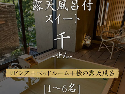 山の郷ホテル 白馬ひふみ 写真