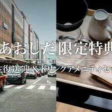 写真：楽天トラベル