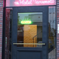 THE HOTEL TERAMOTO 写真