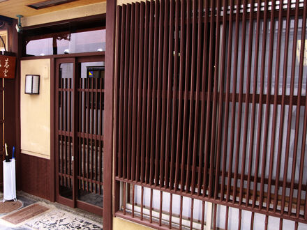 京の宿　祇園青雲庵 写真