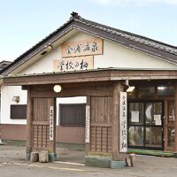 金浦温泉 学校の栖