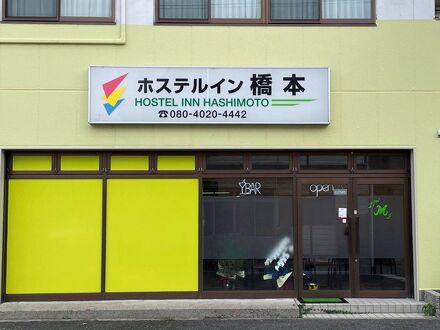 ホステルイン橋本 写真