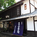 尾瀬かまた宿温泉　水芭蕉乃湯　梅田屋旅館 写真