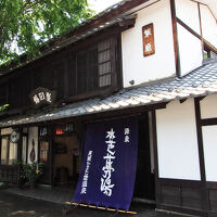 尾瀬かまた宿温泉　水芭蕉乃湯　梅田屋旅館 写真