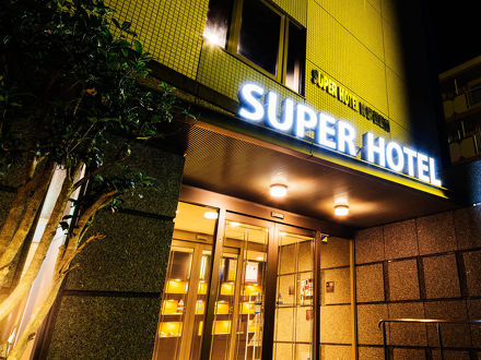 スーパーホテル南彦根駅前 写真
