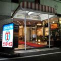 ホテルサンターガス大塚店 写真
